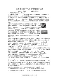 江西省南昌市江西师范大学附属中学2024-2025学年上学期九年级物理期中试卷