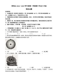 山东省济南市莱芜区2024-2025学年八年级上学期11月期中物理试题
