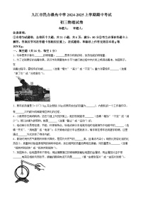 江西省九江市民办晨光中学2024-2025学年九年级上学期期中考试物理试题(无答案)