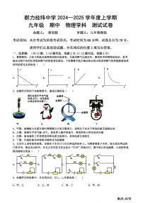 黑龙江省哈尔滨市群力经纬中学2024-2025学年九年级上学期期中考试物理试卷