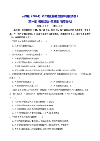 人教版（2024）八年级上册物理期中模拟试卷2（含答案）
