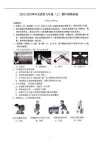 江苏省南京市玄武区2024-2025学年九年级上学期期中物理试卷