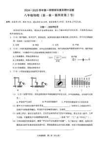 广东省深圳市33校联考2024—2025学年上学期学科素养试题八年级期中物理