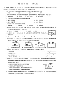 吉林省长春市第一〇八学校2024-2025学年九年级上学期期中物理试题