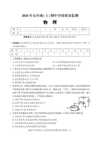 湖南省邵阳市新邵县思源实验学校、新邵县陈家坊镇中学2024-2025学年九年级上学期11月期中物理试题
