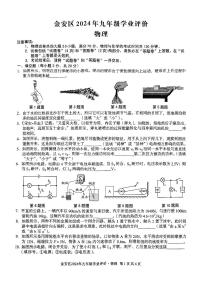 安徽省六安市金安区九年级学业评价联考2024-2025学年九年级上学期11月期中物理试题