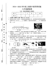 河南省驻马店市确山县2024-2025学年八年级上学期11月期中物理试题