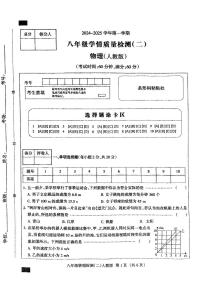 河北省邢台市英华教育集团2024-2025学年八年级上学期11月期中物理试题