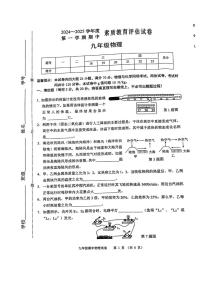 安徽省芜湖市2024-2025学年九年级上学期素质教育评估期中物理试卷