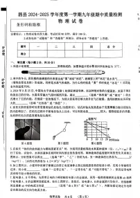安徽省宿州市泗县2024-2025学年度九年级上学期物理期中考试试卷
