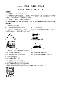 江苏省苏州市工业园区五校联考2024-2025学年九年级上学期11月期中物理试题(无答案)