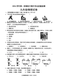 广东省清远市英德市2024-2025学年九年级上学期11月期中物理试题