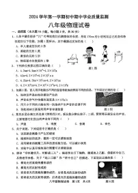 广东省清远市英德市2024-2025学年八年级上学期11月期中物理试题