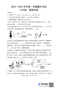 河南省开封市求实学校2024-2025学年上学期九年级期中物理试卷