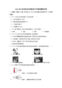 2024年江苏省宿迁市泗阳县中考物理模拟试卷（含解析）