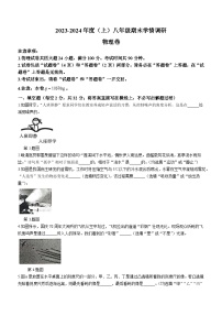2023-2024学年安徽省阜阳市颍州区八年级（上）期末物理试卷