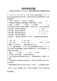 2023-2024学年山东省淄博市博山区九年级（上）期末物理试卷
