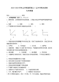 2023-2024学年福建省莆田二十五中九年级（上）期末物理试卷