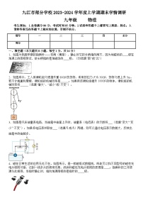 2023-2024学年江西省九江市部分学校九年级（上）期末物理试卷