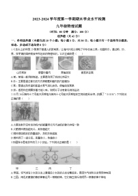 2023-2024学年山东省聊城市莘县九年级（上）期末物理试卷