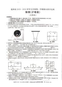 2023-2024学年安徽省亳州市九年级（上）期末物理试卷