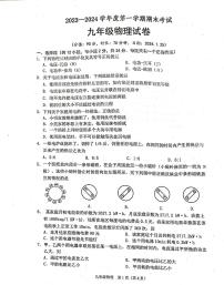 2023-2024学年江苏省宿迁市泗阳实验、泗洪育才学校、南师附中宿迁分校九年级（上）期末物理试卷