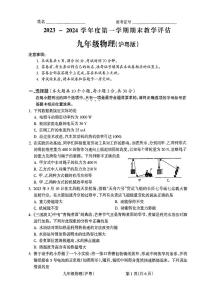 2023-2024学年山西省长治市九年级（上）期末物理试卷