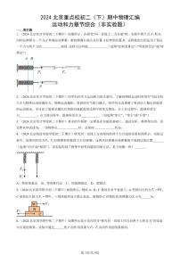 2024北京重点校初二下学期期中真题物理汇编：运动和力章节综合(非实验题)