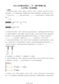 2024北京重点校初二下学期期中真题物理汇编：二力平衡(非选择题)