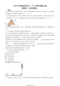 2024北京重点校初二下学期期中真题物理汇编：摩擦力(非选择题)