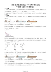 2024北京重点校初二下学期期中真题物理汇编：牛顿第一定律(非选择题)