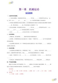 第一章 机械运动 （单元复习）（含答案） 2024-2025学年（人教版）八年级上册物理期中期末题型复习讲义