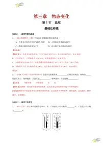 第1节 温度（分层训练）（含答案） 2024-2025学年（人教版）八年级上册物理期中期末题型复习讲义