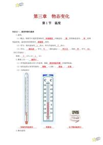 第1节 温度（通关讲义）（含答案） 2024-2025学年（人教版）八年级上册物理期中期末题型复习讲义