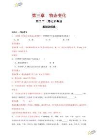 第2节 熔化和凝固（分层训练）（含答案） 2024-2025学年（人教版）八年级上册物理期中期末题型复习讲义
