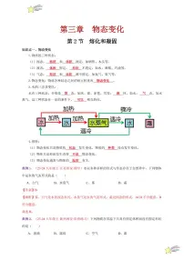 第2节 熔化和凝固（通关讲义）（含答案） 2024-2025学年（人教版）八年级上册物理期中期末题型复习讲义
