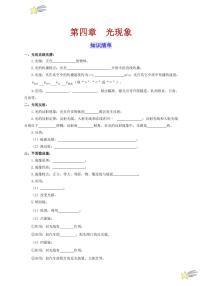 第四章 光现象（单元复习）（含答案） 2024-2025学年（人教版）八年级上册物理期中期末题型复习讲义