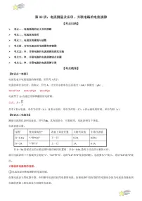 初中物理人教版(2024)九年级全册第1节 电压精练