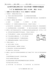 2024北京北大附中石景山学校初三（上）期中物理试题（1 3班）   有答案