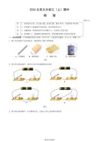 2024北京大兴初三（上）期中物理试题及答案