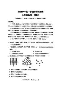 广东省广州市花都区2024-2025学年九年级上学期期中物理试卷