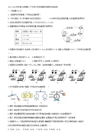 天津市和平区第二十中学2024-2025学年上学期九年级期中物理试题