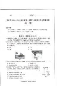 山西省怀仁市2024-2025学年八年级上学期期中质量监测物理试卷