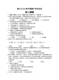 江苏省无锡市锡北片区2024-2025学年八年级上学期期中考试物理试题