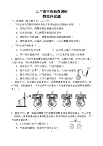 广东省中山市第一中学2024-2025学年九年级上学期11月期中物理试题