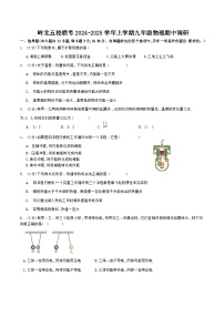 湖南省岳阳市湘阴县湘阴县岭北五校联考2024-2025学年九年级上学期11月期中物理试题