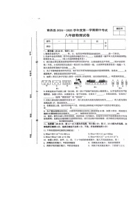 江西省南昌县2024-2025学年度八年级上学期物理期中测试卷