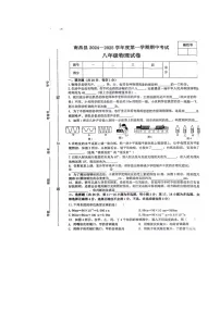 江西省南昌县2024-2025学年度八年级上学期物理期中测试卷