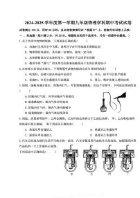 天津市河东区2024-2025学年九年级上学期11月期中物理试题