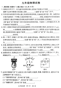 河南省洛阳市老城区2024-2025学年九年级上学期11月期中物理试题